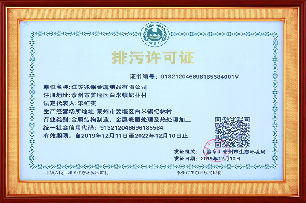 排污許可證