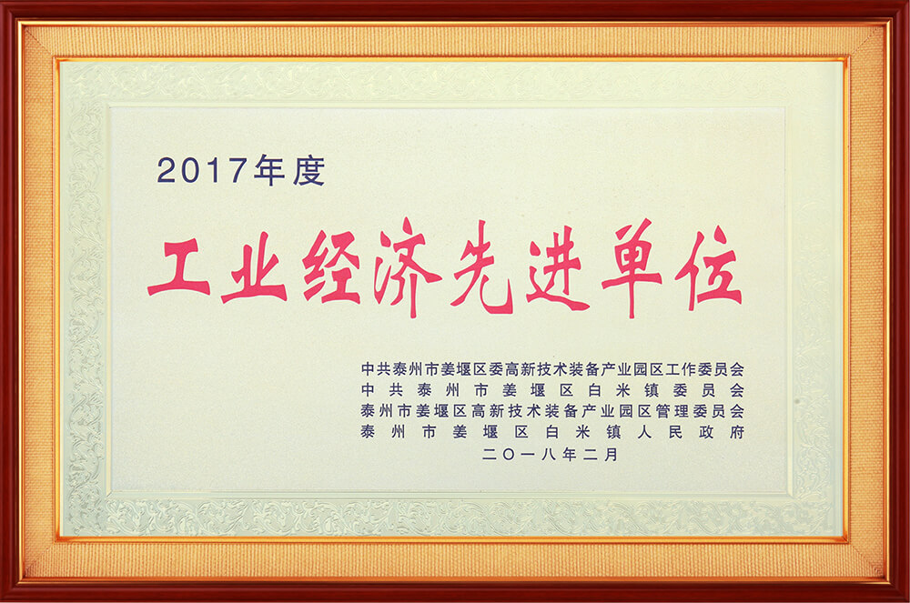 工業經濟先進單位