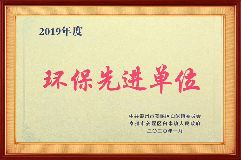 環保先進單位