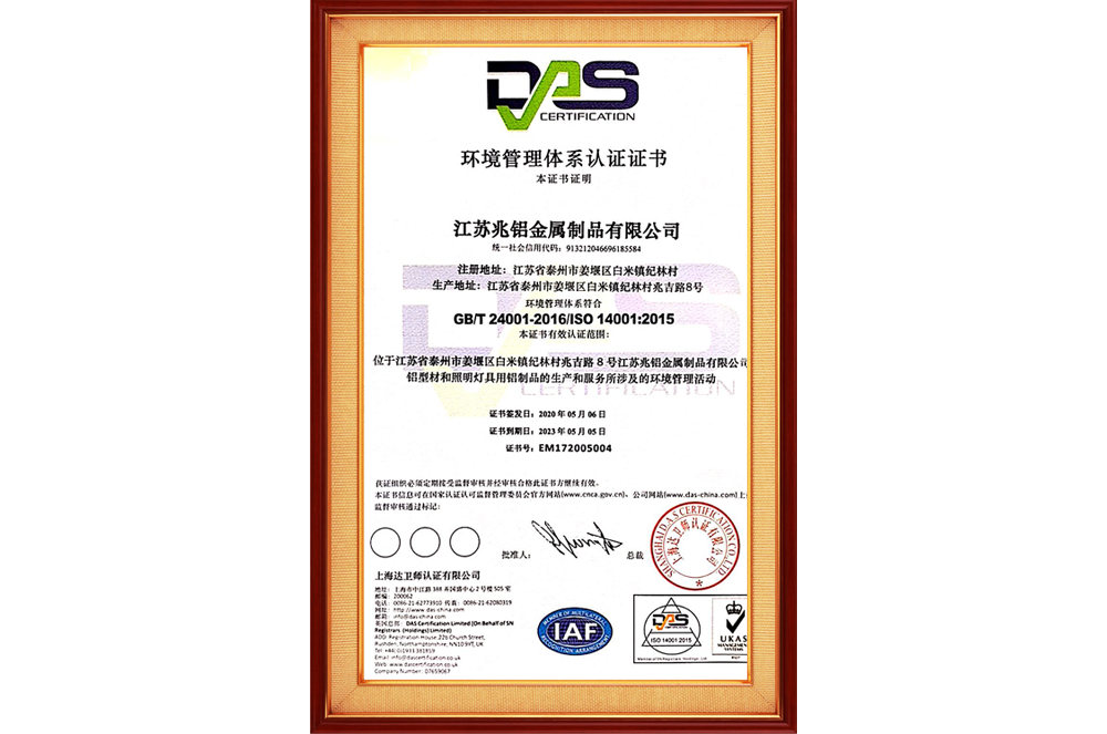 環境管理體系認證證書