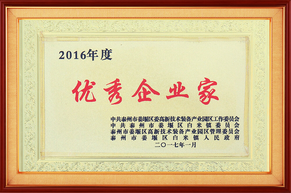 優秀企業家